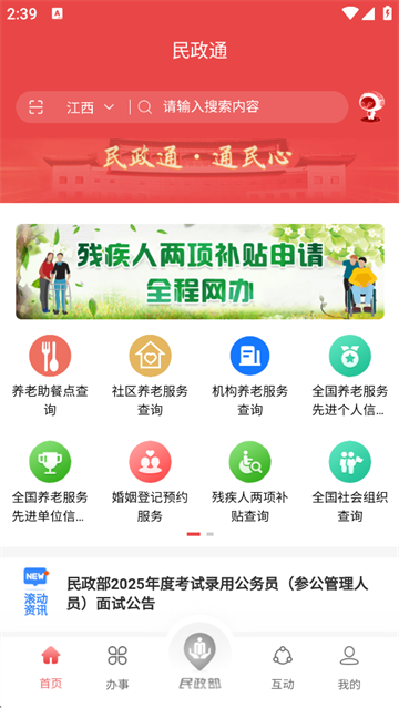 民政通app