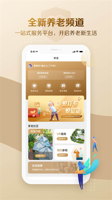 大家保险app
