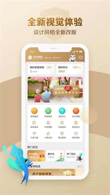 大家保险app
