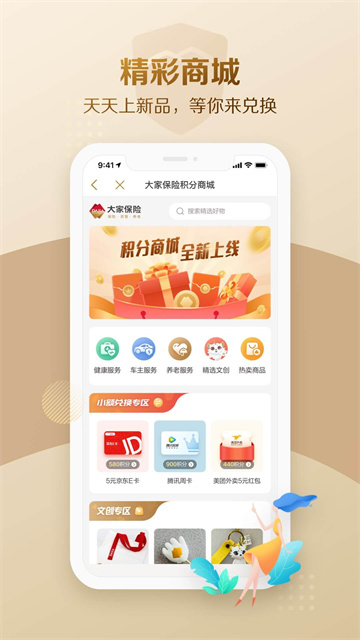 大家保险app
