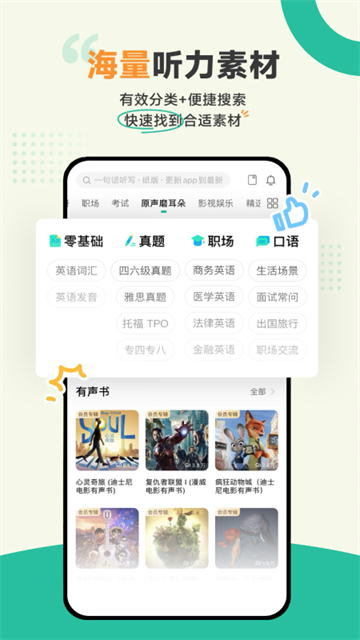 扇贝听力app