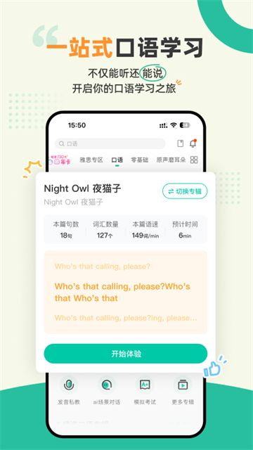 扇贝听力口语app