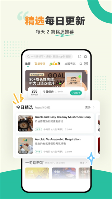 扇贝听力口语app