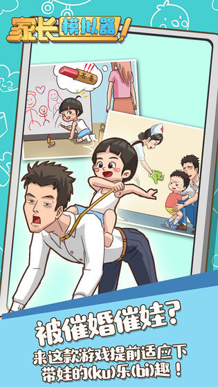 家长模拟器无限金币破解版