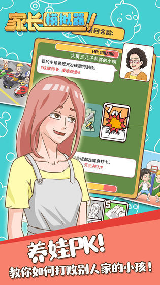 家长模拟器无限金币破解版