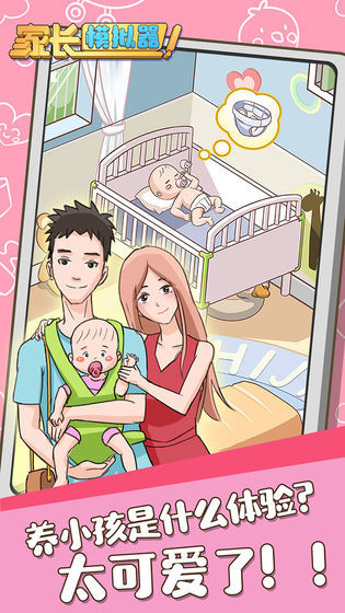 家长模拟器无限金币破解版