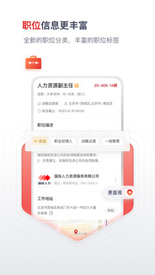 国聘APP