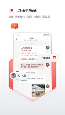 国聘APP