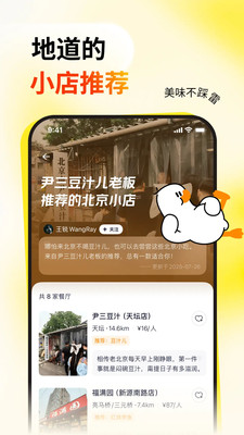 美团鸭觅
