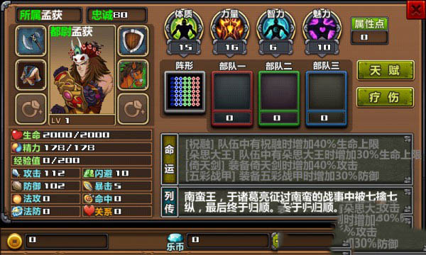 三国大时代3上帝版(破解版)