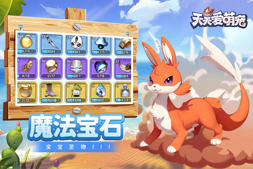 天天爱萌宠无限钻石破解版