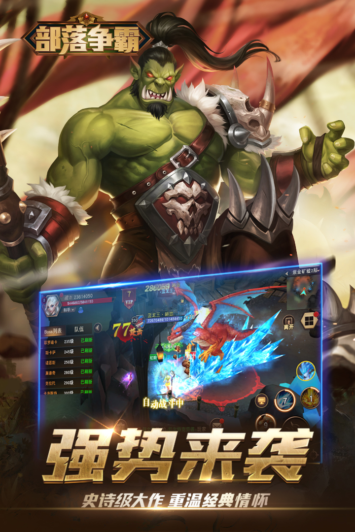 部落争霸官方正版(全新套装)