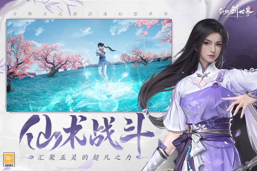 仙剑世界内置菜单破解版