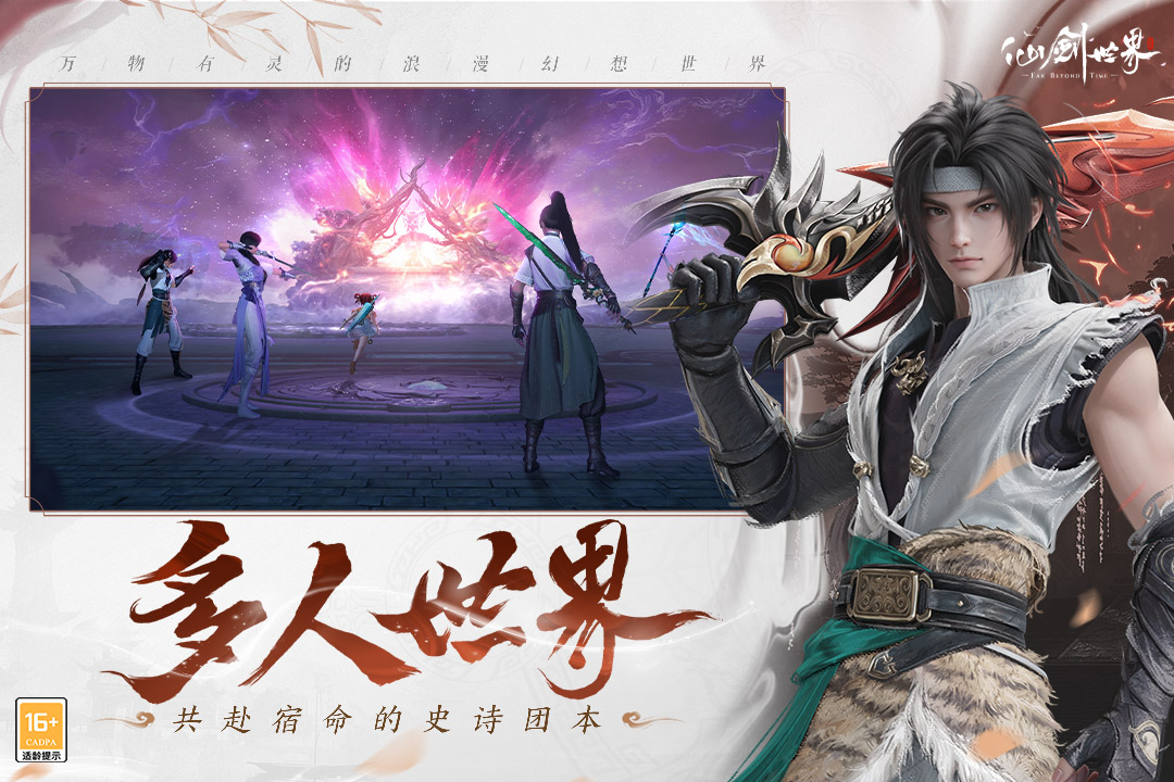 仙剑世界官方版