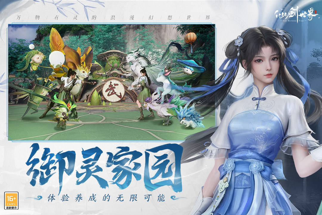 仙剑世界官方版