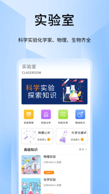 化学家实验室APP