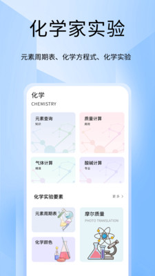 化学家实验室APP