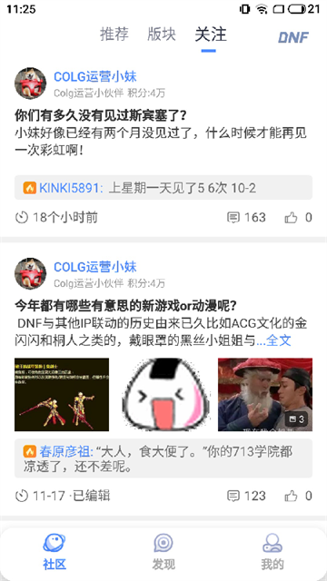 COLG玩家社区app