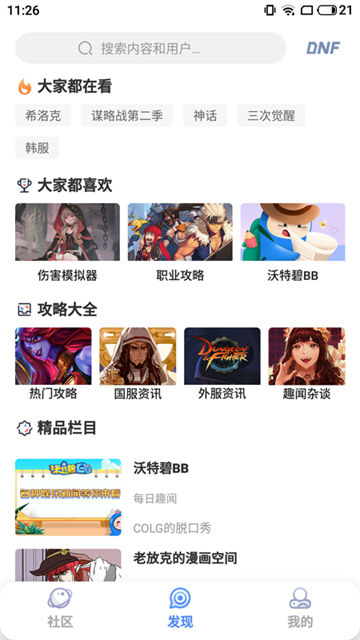 COLG玩家社区app