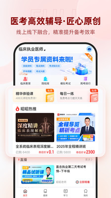 昭昭医考APP官方版
