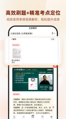 昭昭医考APP官方版