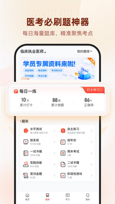 昭昭医考APP官方版