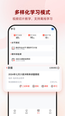 昭昭医考APP官方版