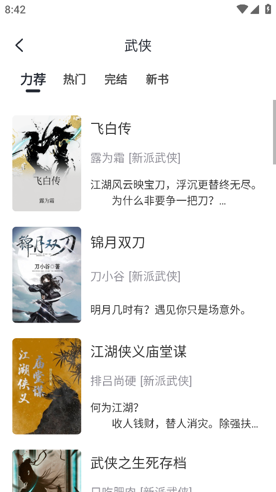 黑洞小说官方版