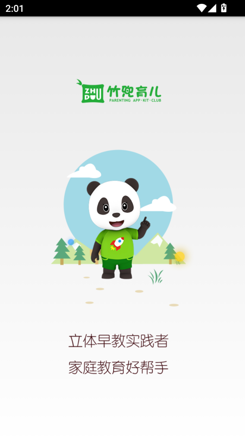 竹兜育儿app