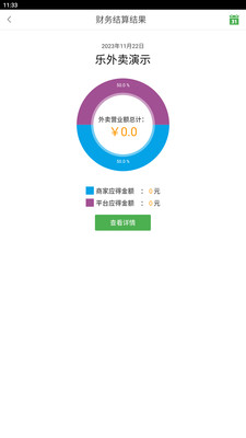 乐外卖商家最新版