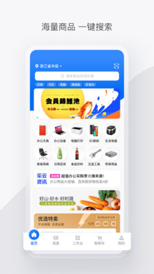 政采云手机版