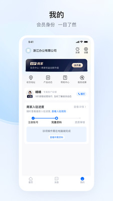 政采云商家版手机版
