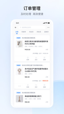政采云商家版手机版