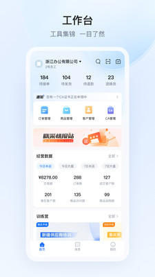 政采云商家版手机版