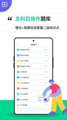 计算机二级宝典APP
