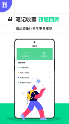 计算机二级宝典APP