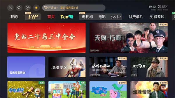 华数TV(鲜时光TV)