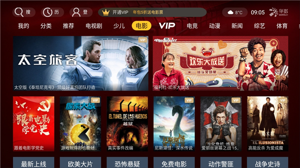 华数TV(鲜时光TV)