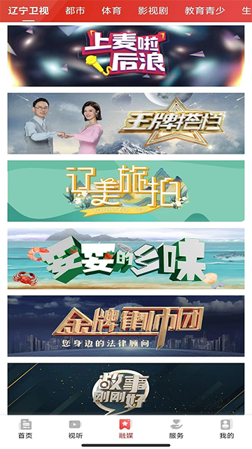 北斗融媒app
