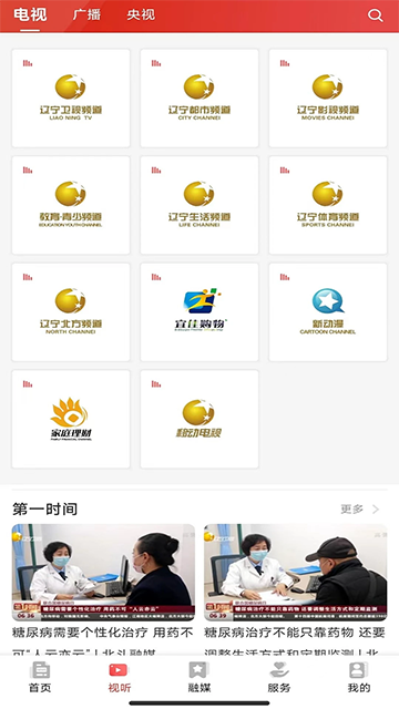 北斗融媒app