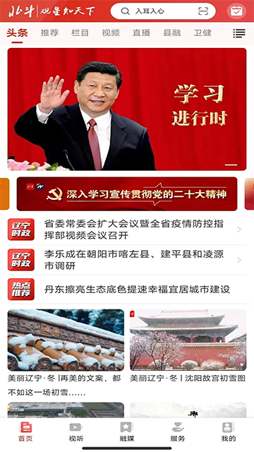 北斗融媒app