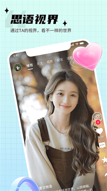 思语app