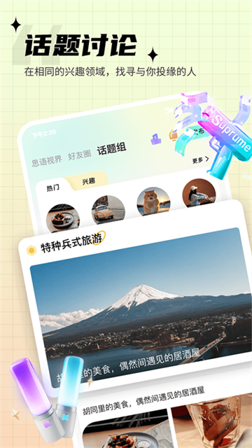 思语app