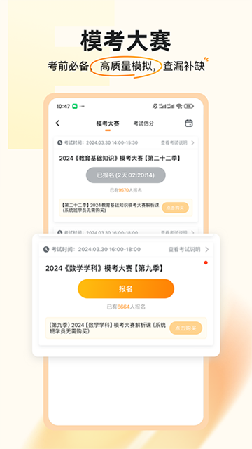 超格教育app