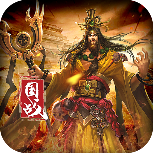 一骑当千OL无限元宝破解版