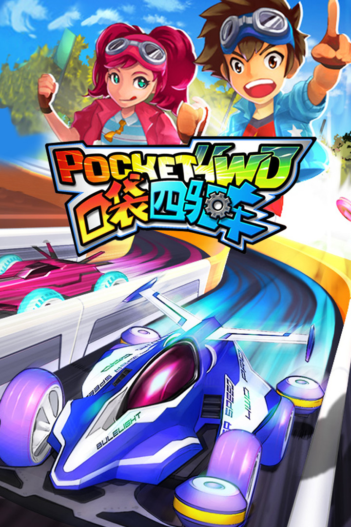 口袋四驱车无限钻石破解版