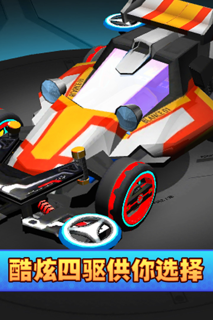 口袋四驱车无限钻石破解版