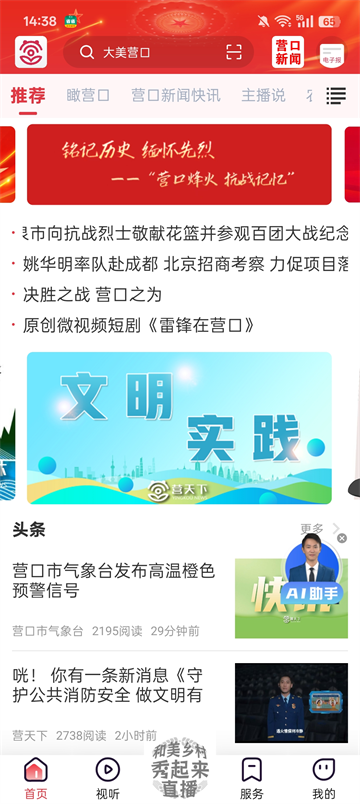 营天下app