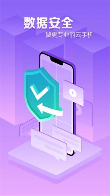 章鱼云手机app