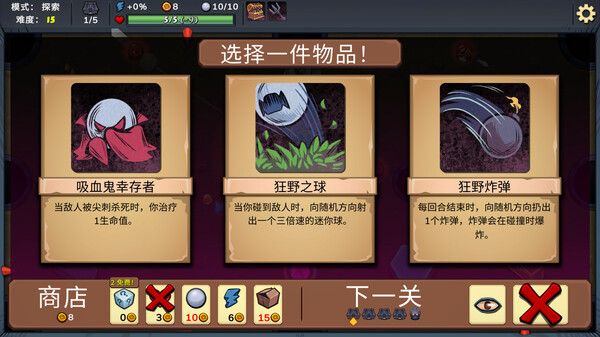 杀戮台球电脑版